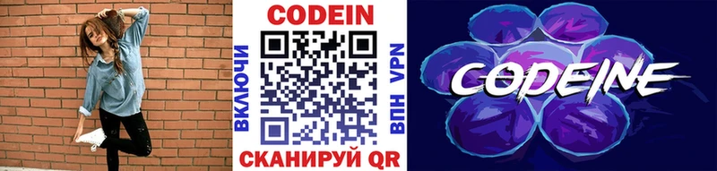 Кодеин напиток Lean (лин)  Купить  Партизанск 